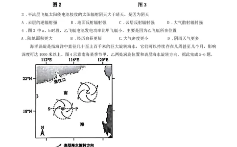 山东枣庄市2026届高三下学期二模地理试题_2024-2026高三（6-6月题库）_2026年03月高三试卷_260329山东省枣庄市2026届高三3月模拟考试（二调）（全科）_地理