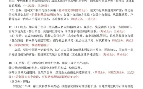 历史试题卷答案_2024-2026高三（6-6月题库）_2026年04月高三试卷_260430武汉市2026届高三年级四月供题（武汉四调）（全科）