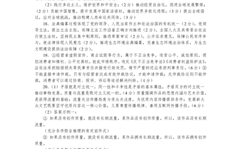 资阳市高中2023级高考适应性考试政治答案_2024-2026高三（6-6月题库）_2026年04月高三试卷_260417四川省资阳市高中2023级高考适应性考试（全科）