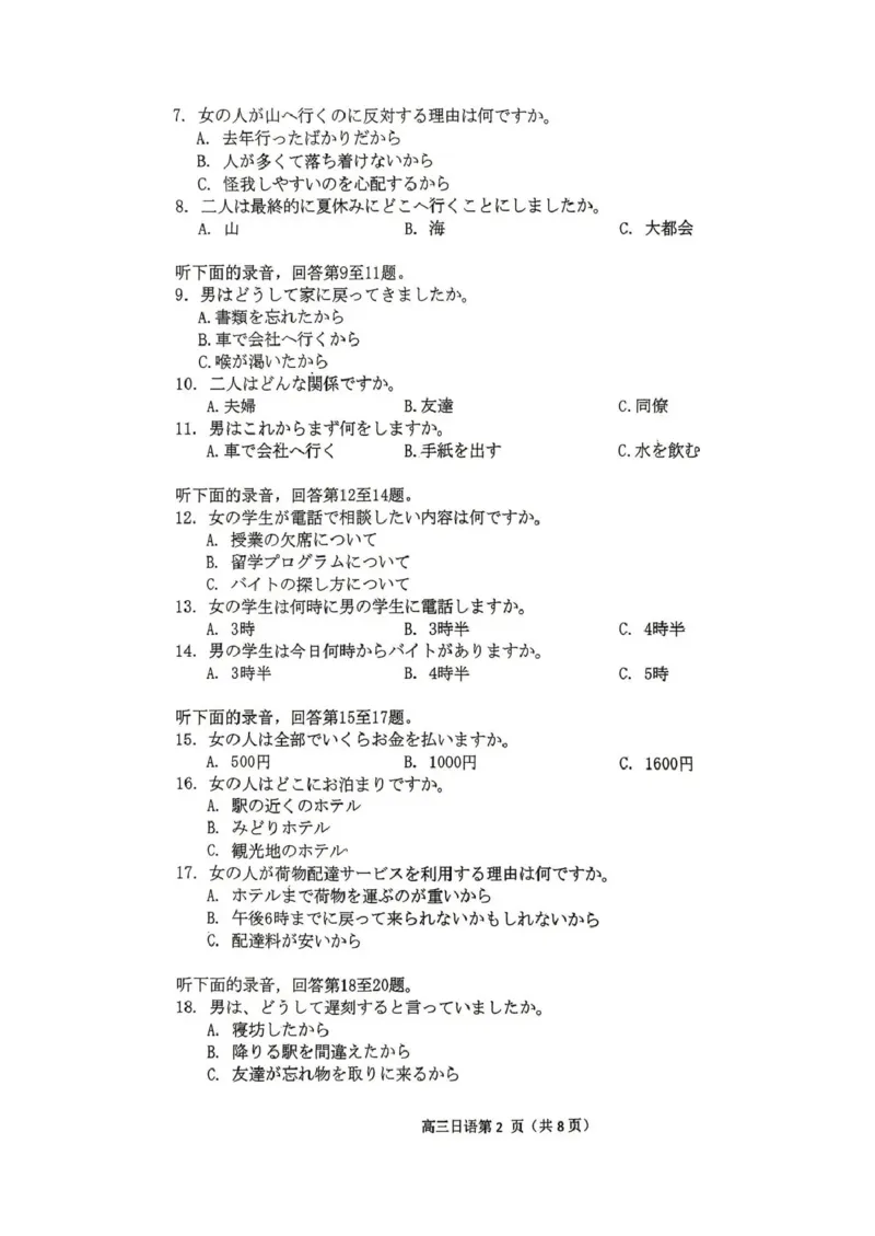 内江市高2026届适应性训练试题日语_2024-2026高三（6-6月题库）_2026年04月高三试卷_260427四川省内江市高2026届适应性训练试题（内江三模）（全科）