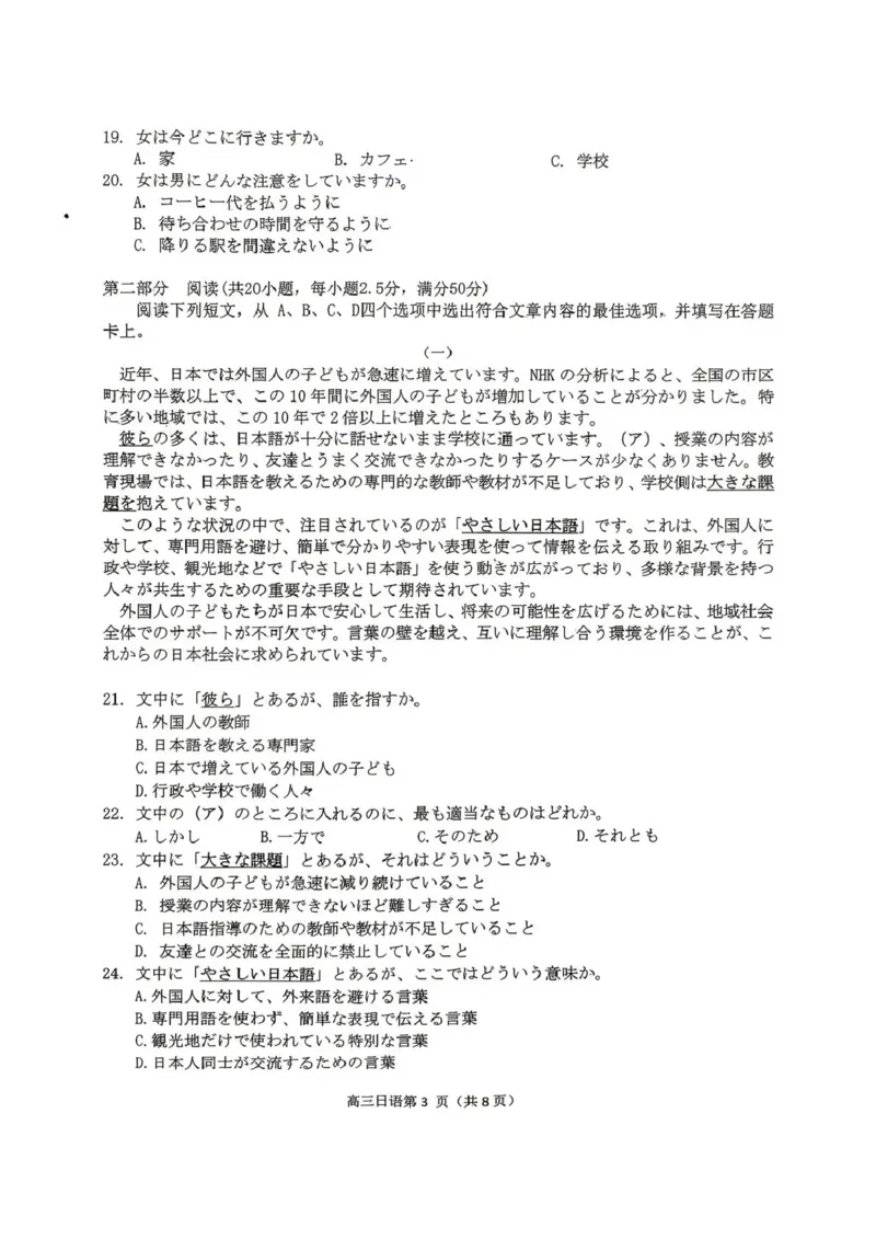 内江市高2026届适应性训练试题日语_2024-2026高三（6-6月题库）_2026年04月高三试卷_260427四川省内江市高2026届适应性训练试题（内江三模）（全科）