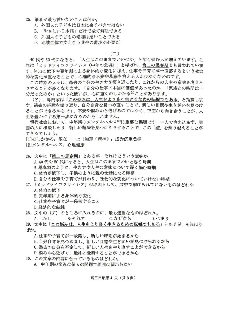 内江市高2026届适应性训练试题日语_2024-2026高三（6-6月题库）_2026年04月高三试卷_260427四川省内江市高2026届适应性训练试题（内江三模）（全科）