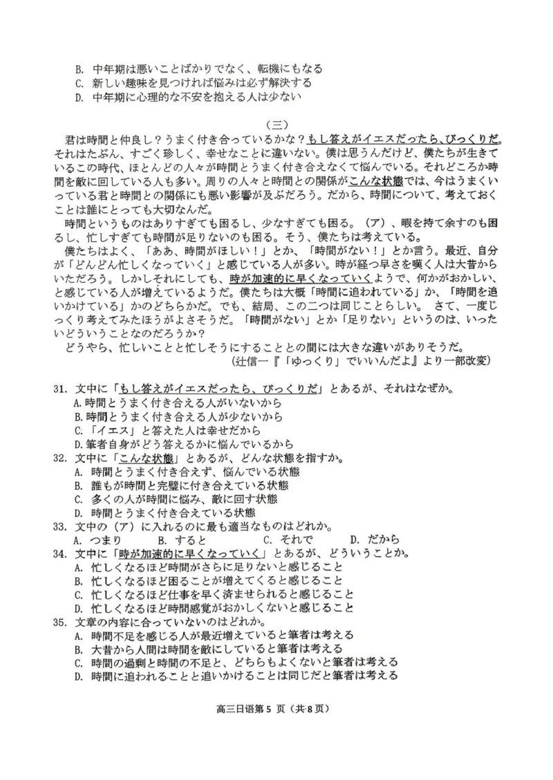 内江市高2026届适应性训练试题日语_2024-2026高三（6-6月题库）_2026年04月高三试卷_260427四川省内江市高2026届适应性训练试题（内江三模）（全科）