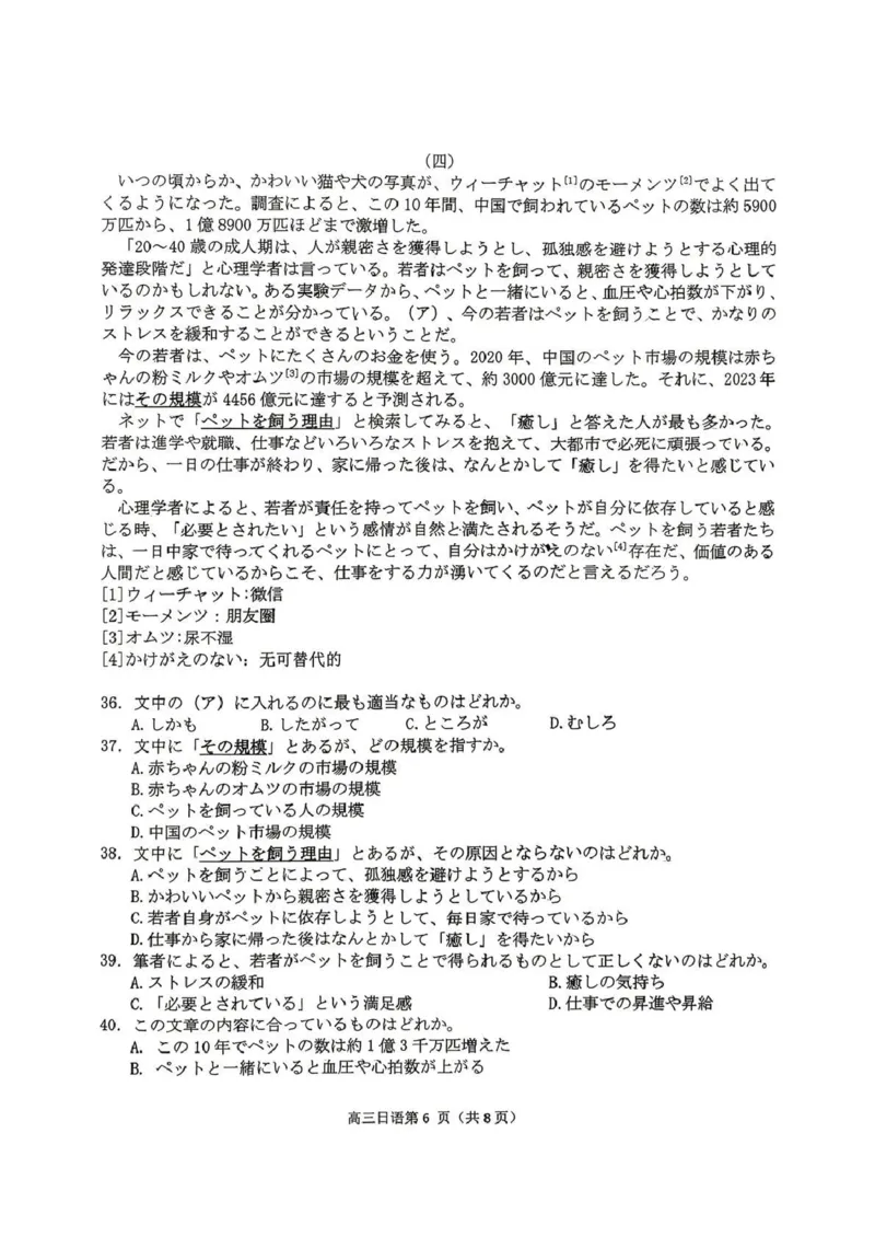 内江市高2026届适应性训练试题日语_2024-2026高三（6-6月题库）_2026年04月高三试卷_260427四川省内江市高2026届适应性训练试题（内江三模）（全科）