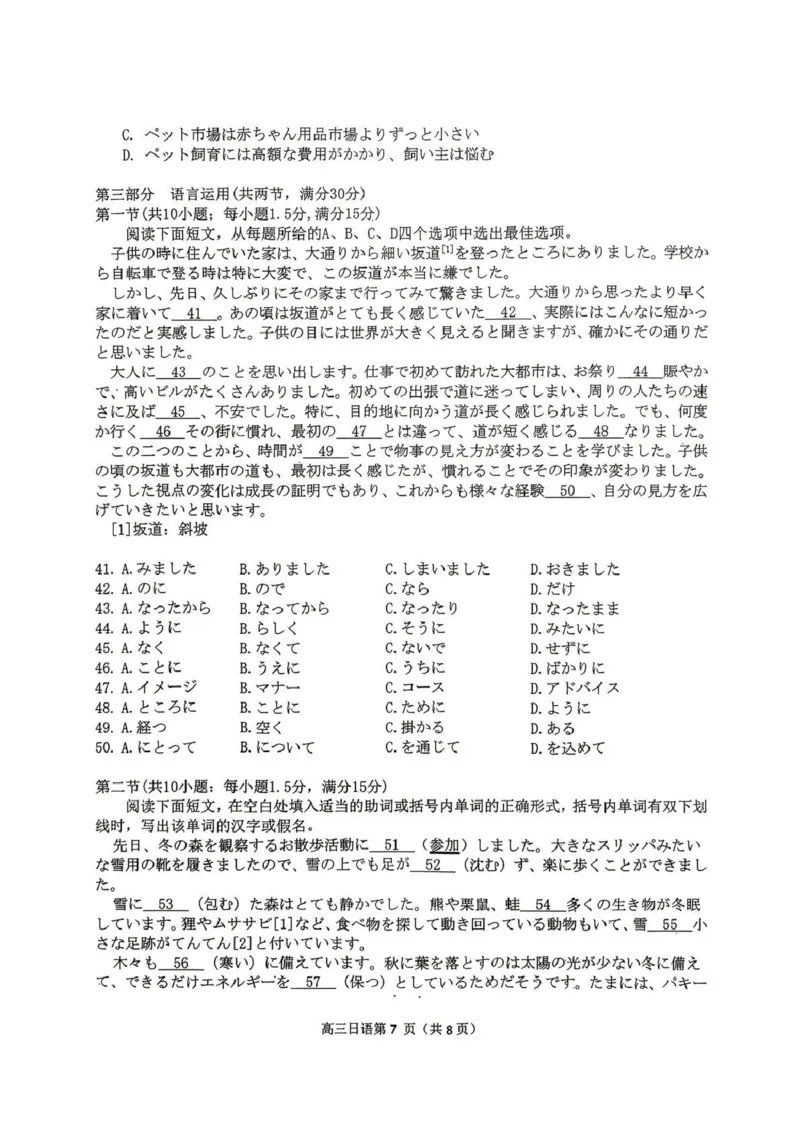 内江市高2026届适应性训练试题日语_2024-2026高三（6-6月题库）_2026年04月高三试卷_260427四川省内江市高2026届适应性训练试题（内江三模）（全科）
