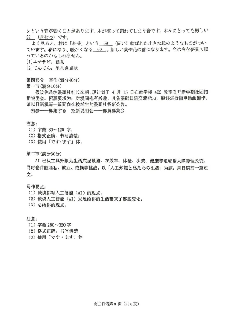 内江市高2026届适应性训练试题日语_2024-2026高三（6-6月题库）_2026年04月高三试卷_260427四川省内江市高2026届适应性训练试题（内江三模）（全科）