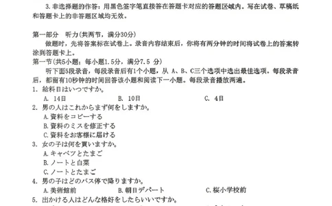 内江市高2026届适应性训练试题日语_2024-2026高三（6-6月题库）_2026年04月高三试卷_260427四川省内江市高2026届适应性训练试题（内江三模）（全科）