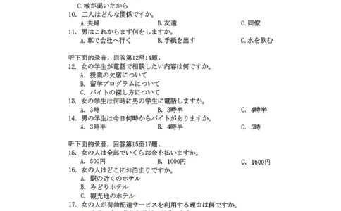内江市高2026届适应性训练试题日语_2024-2026高三（6-6月题库）_2026年04月高三试卷_260427四川省内江市高2026届适应性训练试题（内江三模）（全科）