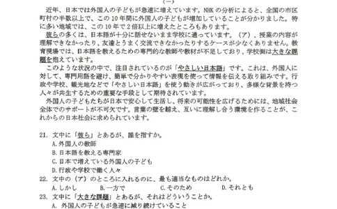 内江市高2026届适应性训练试题日语_2024-2026高三（6-6月题库）_2026年04月高三试卷_260427四川省内江市高2026届适应性训练试题（内江三模）（全科）