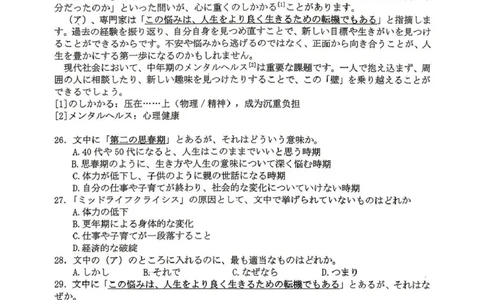 内江市高2026届适应性训练试题日语_2024-2026高三（6-6月题库）_2026年04月高三试卷_260427四川省内江市高2026届适应性训练试题（内江三模）（全科）