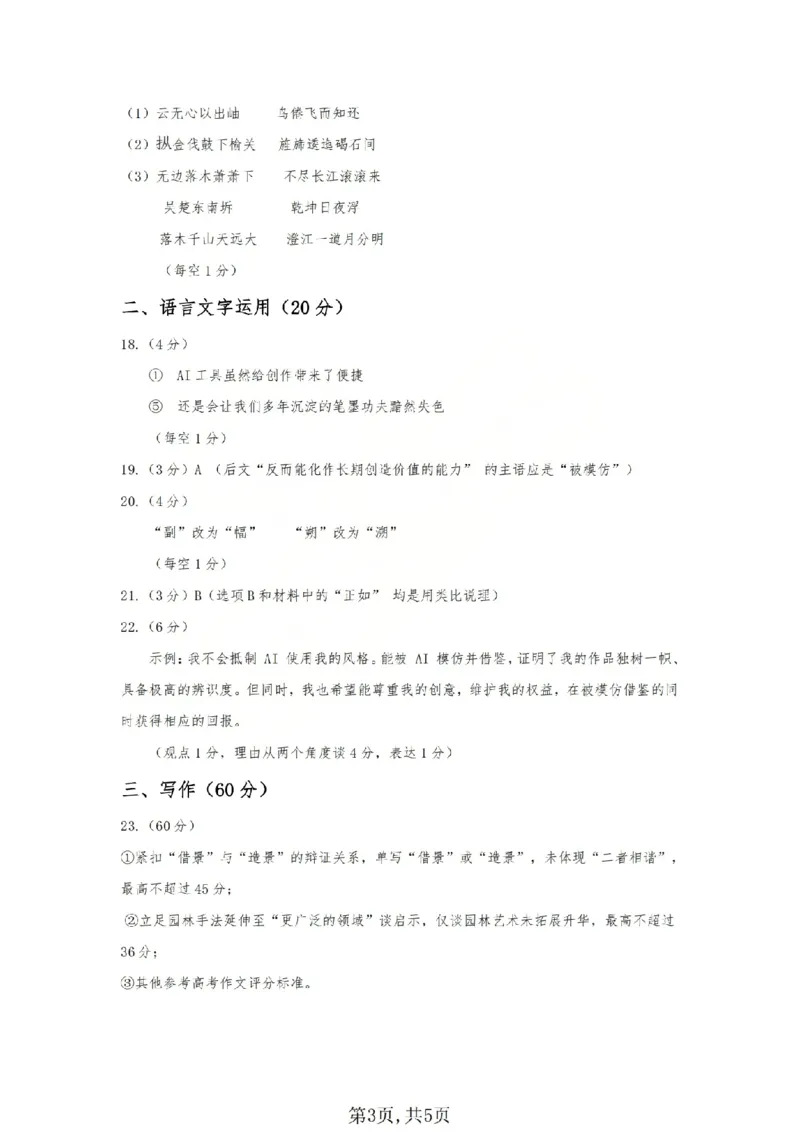 语文答案_2026太原高考一模语文答案_2024-2026高三（6-6月题库）_2026年03月高三试卷_260328山西省太原市2026届高三年级模拟考试（一）（全科）_2026太原高考一模语文