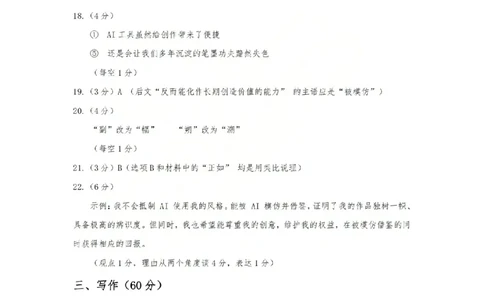 语文答案_2026太原高考一模语文答案_2024-2026高三（6-6月题库）_2026年03月高三试卷_260328山西省太原市2026届高三年级模拟考试（一）（全科）_2026太原高考一模语文