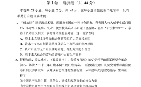 海南省海南中学海口一中文昌中学嘉积中学2026届高三下学期联考政治试题_2024-2026高三（6-6月题库）_2026年03月高三试卷