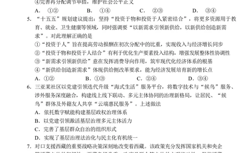 海南省海南中学海口一中文昌中学嘉积中学2026届高三下学期联考政治试题_2024-2026高三（6-6月题库）_2026年03月高三试卷