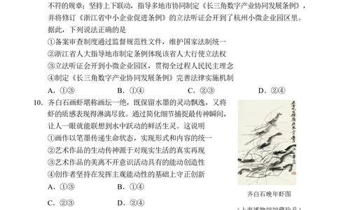 海南省海南中学海口一中文昌中学嘉积中学2026届高三下学期联考政治试题_2024-2026高三（6-6月题库）_2026年03月高三试卷