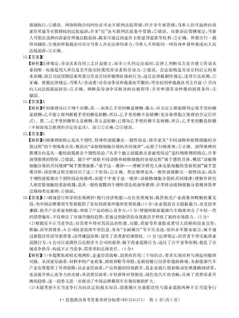 华大新高考联盟2026届高三下学期4月联考政治答案_2024-2026高三（6-6月题库）_2026年04月高三试卷_260430华大新高考联盟2026届高三下学期4月联考（全科）