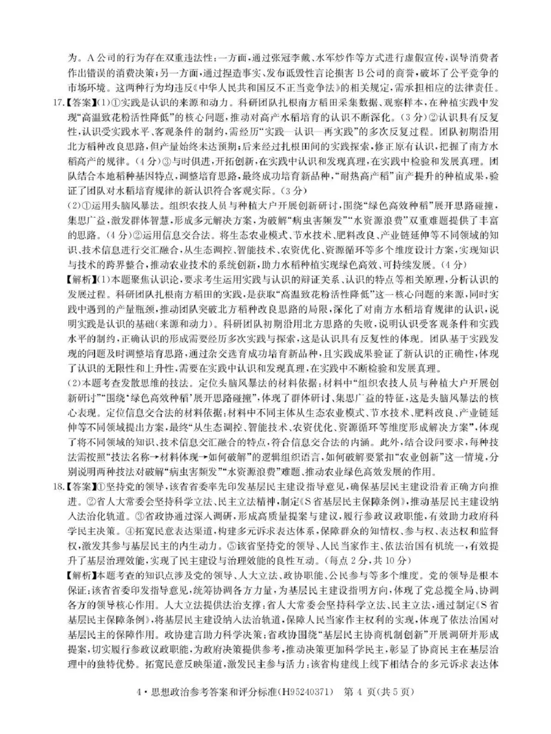 华大新高考联盟2026届高三下学期4月联考政治答案_2024-2026高三（6-6月题库）_2026年04月高三试卷_260430华大新高考联盟2026届高三下学期4月联考（全科）