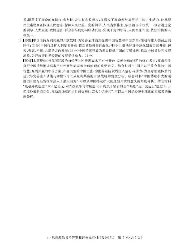 华大新高考联盟2026届高三下学期4月联考政治答案_2024-2026高三（6-6月题库）_2026年04月高三试卷_260430华大新高考联盟2026届高三下学期4月联考（全科）