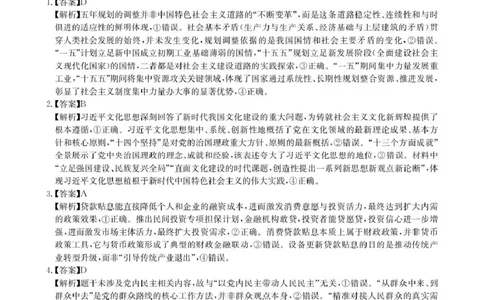 华大新高考联盟2026届高三下学期4月联考政治答案_2024-2026高三（6-6月题库）_2026年04月高三试卷_260430华大新高考联盟2026届高三下学期4月联考（全科）