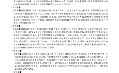 华大新高考联盟2026届高三下学期4月联考政治答案_2024-2026高三（6-6月题库）_2026年04月高三试卷_260430华大新高考联盟2026届高三下学期4月联考（全科）
