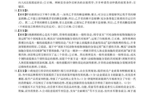 华大新高考联盟2026届高三下学期4月联考政治答案_2024-2026高三（6-6月题库）_2026年04月高三试卷_260430华大新高考联盟2026届高三下学期4月联考（全科）