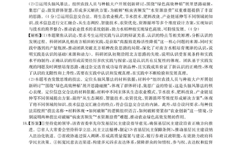 华大新高考联盟2026届高三下学期4月联考政治答案_2024-2026高三（6-6月题库）_2026年04月高三试卷_260430华大新高考联盟2026届高三下学期4月联考（全科）