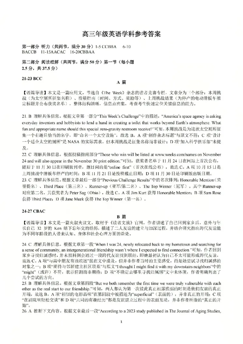 英语答案-2604天域协作体_2024-2026高三（6-6月题库）_2026年04月高三试卷_2604242026年天域全国名校协作体高三4月联考（全科）