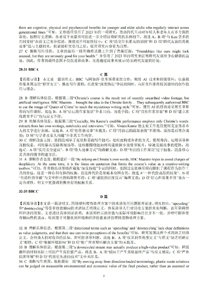 英语答案-2604天域协作体_2024-2026高三（6-6月题库）_2026年04月高三试卷_2604242026年天域全国名校协作体高三4月联考（全科）
