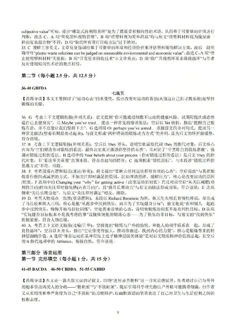 英语答案-2604天域协作体_2024-2026高三（6-6月题库）_2026年04月高三试卷_2604242026年天域全国名校协作体高三4月联考（全科）