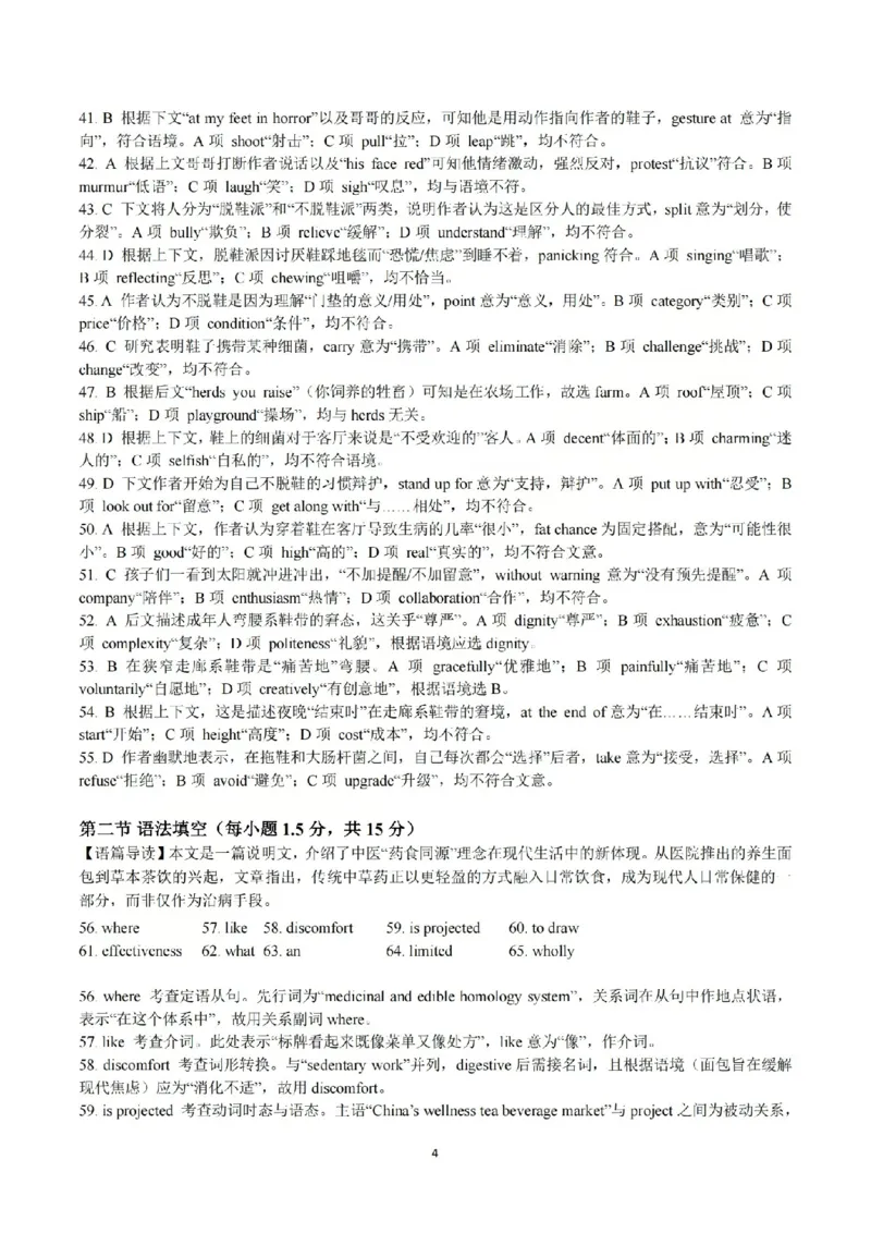 英语答案-2604天域协作体_2024-2026高三（6-6月题库）_2026年04月高三试卷_2604242026年天域全国名校协作体高三4月联考（全科）