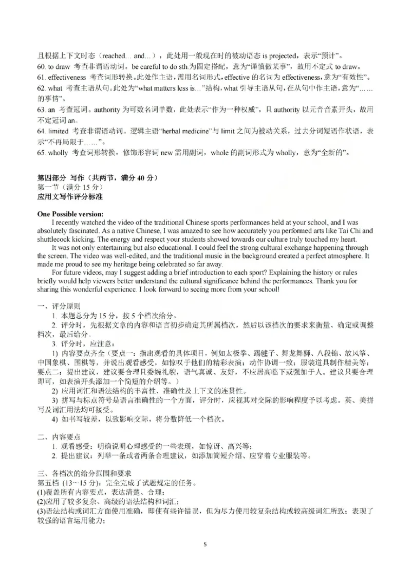 英语答案-2604天域协作体_2024-2026高三（6-6月题库）_2026年04月高三试卷_2604242026年天域全国名校协作体高三4月联考（全科）