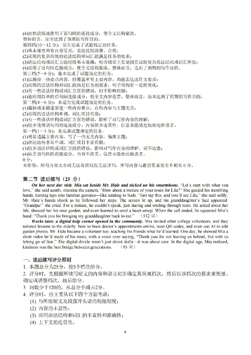 英语答案-2604天域协作体_2024-2026高三（6-6月题库）_2026年04月高三试卷_2604242026年天域全国名校协作体高三4月联考（全科）
