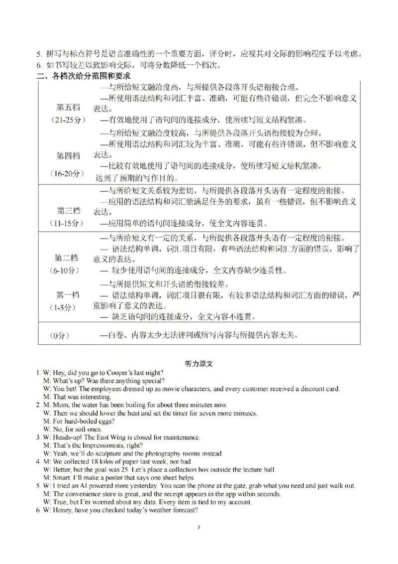 英语答案-2604天域协作体_2024-2026高三（6-6月题库）_2026年04月高三试卷_2604242026年天域全国名校协作体高三4月联考（全科）