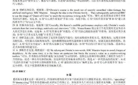 英语答案-2604天域协作体_2024-2026高三（6-6月题库）_2026年04月高三试卷_2604242026年天域全国名校协作体高三4月联考（全科）