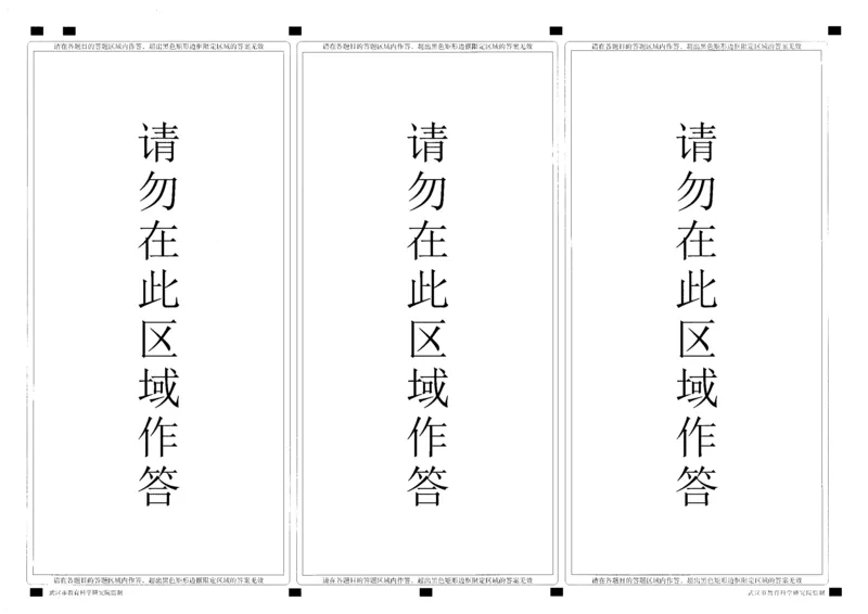 武汉市2026届高三年级四月供题政治答题卡_2024-2026高三（6-6月题库）_2026年04月高三试卷_260430武汉市2026届高三年级四月供题（武汉四调）（全科）_答题卡
