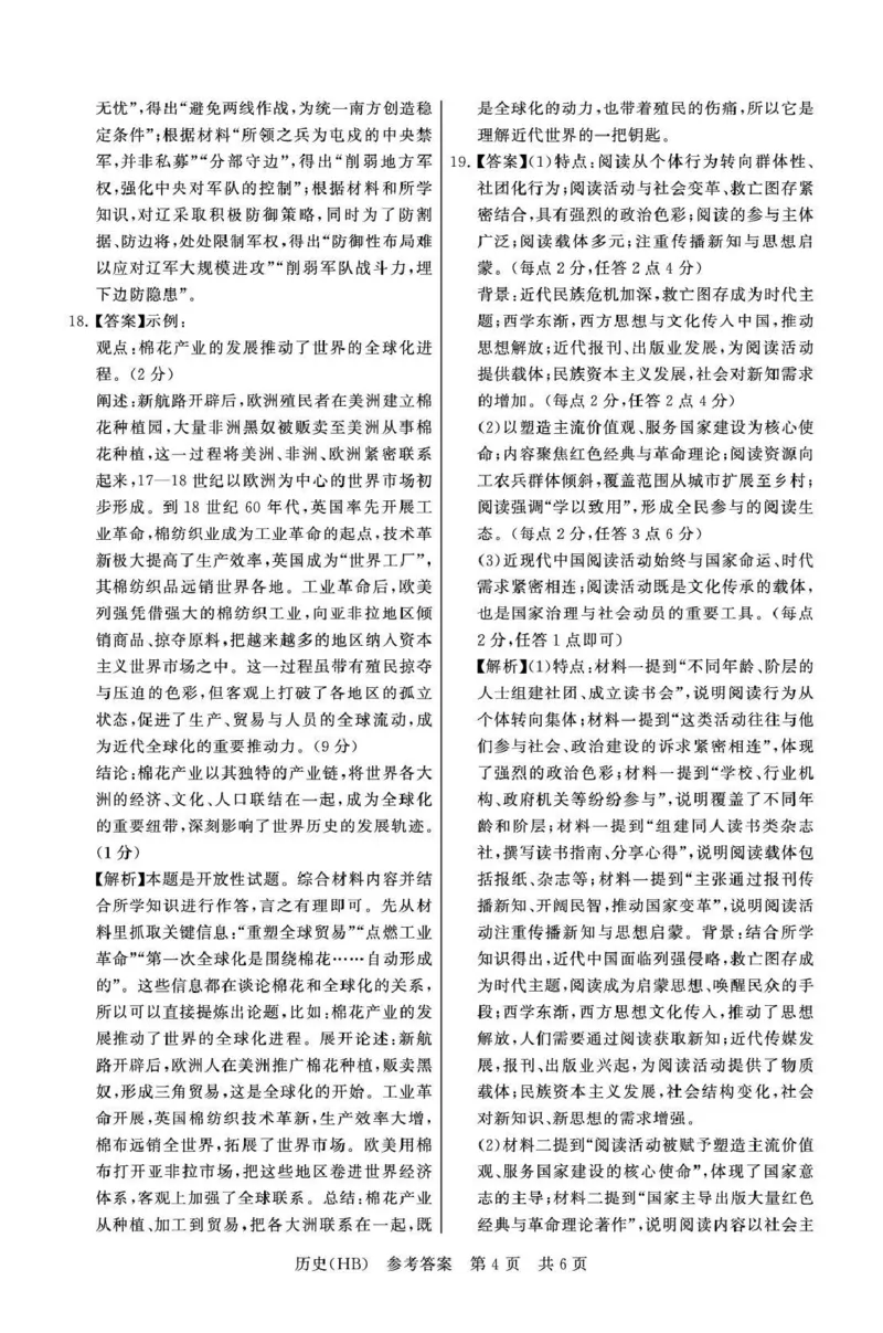 历史-河北版八省T8联考2026届高三年级四月阶段练习_2024-2026高三（6-6月题库）_2026年04月高三试卷_2604092026届八省八校T8联考高三下学期4月联合测评_2026届河北T8联考高三下学期4月联合测评