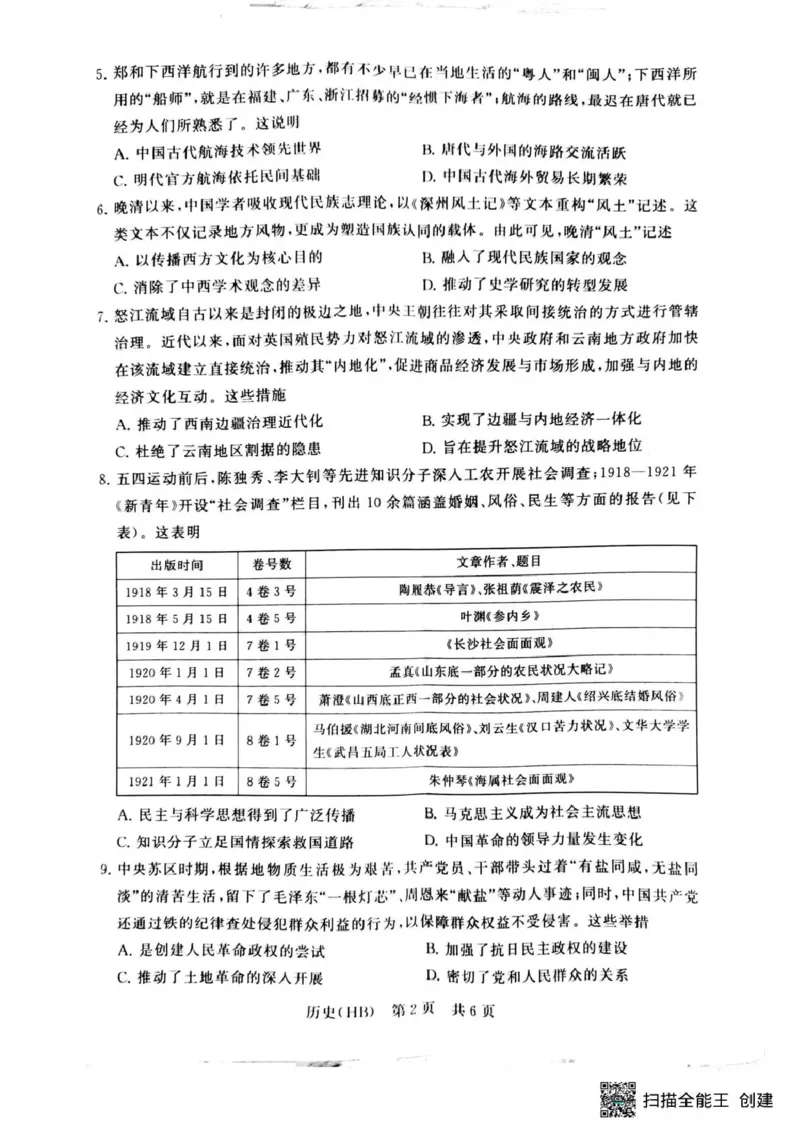 历史-河北版八省T8联考2026届高三年级四月阶段练习_2024-2026高三（6-6月题库）_2026年04月高三试卷_2604092026届八省八校T8联考高三下学期4月联合测评_2026届河北T8联考高三下学期4月联合测评