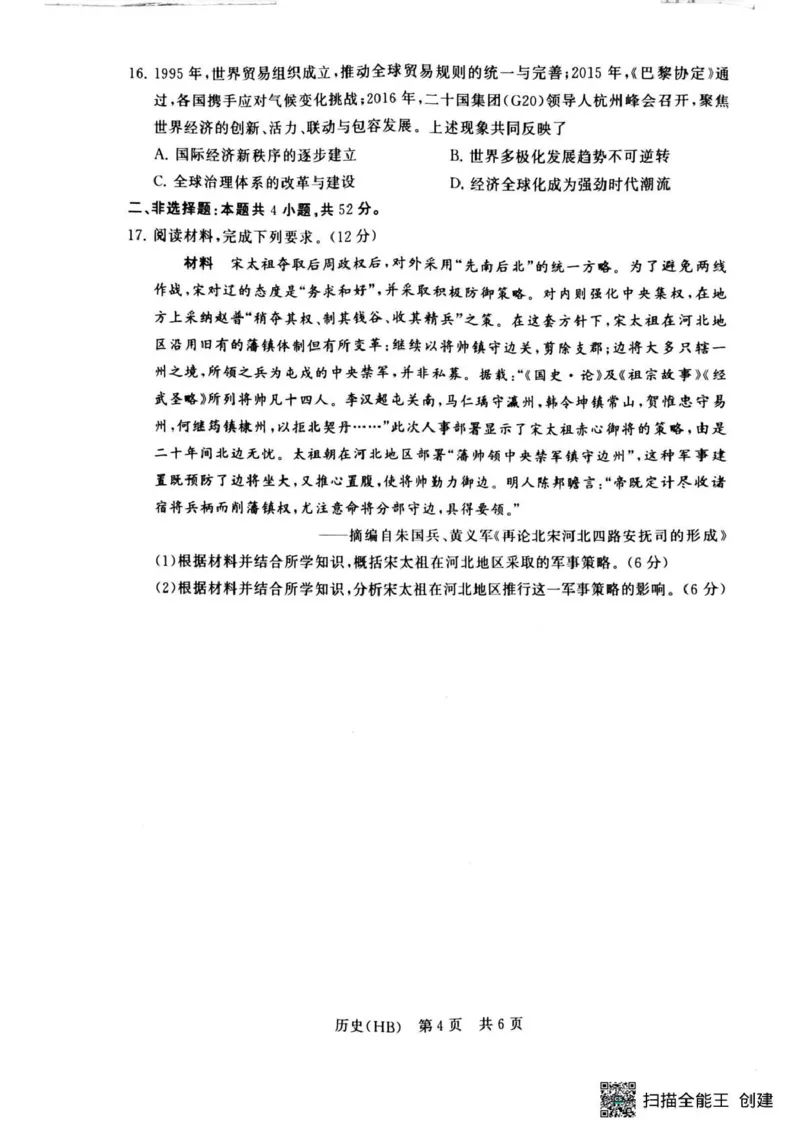 历史-河北版八省T8联考2026届高三年级四月阶段练习_2024-2026高三（6-6月题库）_2026年04月高三试卷_2604092026届八省八校T8联考高三下学期4月联合测评_2026届河北T8联考高三下学期4月联合测评