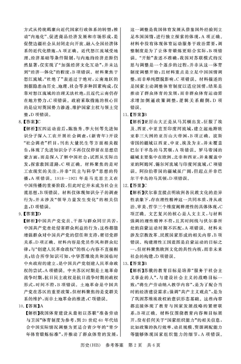 历史-河北版八省T8联考2026届高三年级四月阶段练习_2024-2026高三（6-6月题库）_2026年04月高三试卷_2604092026届八省八校T8联考高三下学期4月联合测评_2026届河北T8联考高三下学期4月联合测评