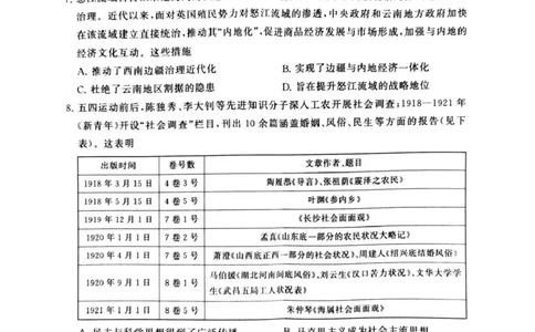 历史-河北版八省T8联考2026届高三年级四月阶段练习_2024-2026高三（6-6月题库）_2026年04月高三试卷_2604092026届八省八校T8联考高三下学期4月联合测评_2026届河北T8联考高三下学期4月联合测评