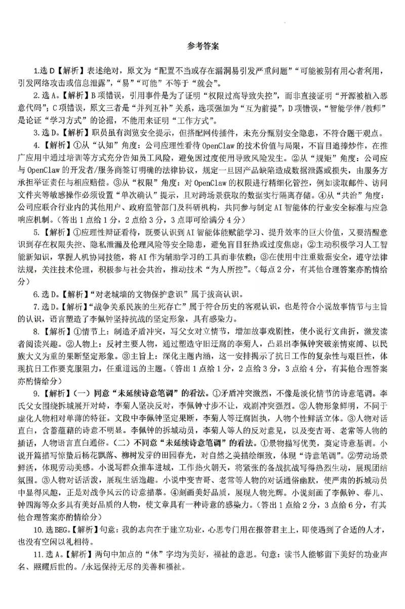 语文试题卷参考答案_2024-2026高三（6-6月题库）_2026年04月高三试卷_260422湖南省岳阳市2026届高三年级4月教学质量监测(二)（全科）