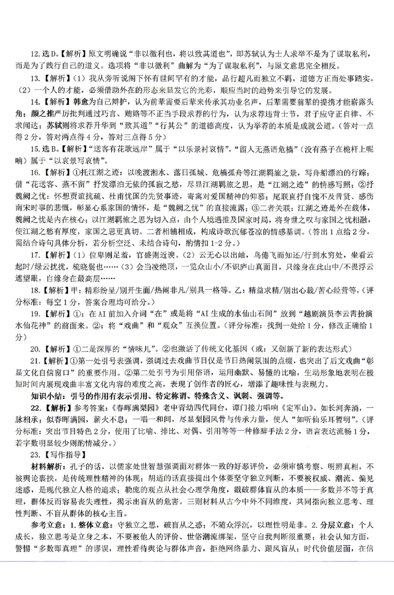 语文试题卷参考答案_2024-2026高三（6-6月题库）_2026年04月高三试卷_260422湖南省岳阳市2026届高三年级4月教学质量监测(二)（全科）