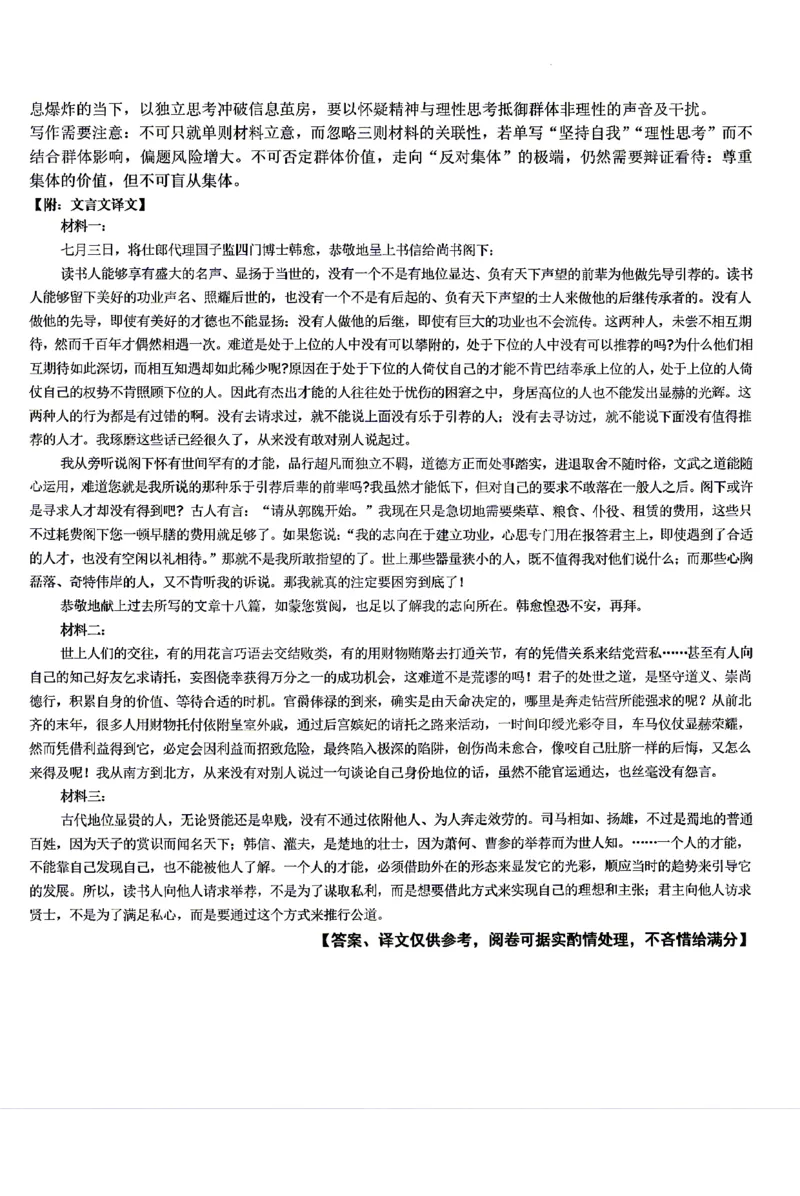 语文试题卷参考答案_2024-2026高三（6-6月题库）_2026年04月高三试卷_260422湖南省岳阳市2026届高三年级4月教学质量监测(二)（全科）