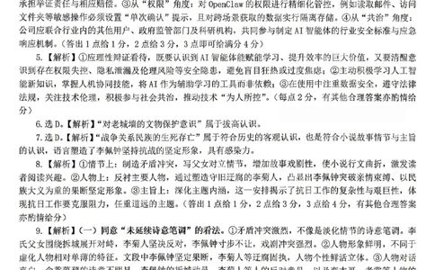 语文试题卷参考答案_2024-2026高三（6-6月题库）_2026年04月高三试卷_260422湖南省岳阳市2026届高三年级4月教学质量监测(二)（全科）