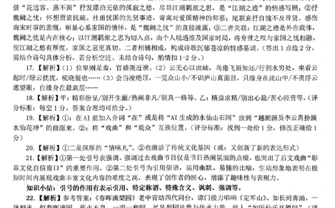 语文试题卷参考答案_2024-2026高三（6-6月题库）_2026年04月高三试卷_260422湖南省岳阳市2026届高三年级4月教学质量监测(二)（全科）