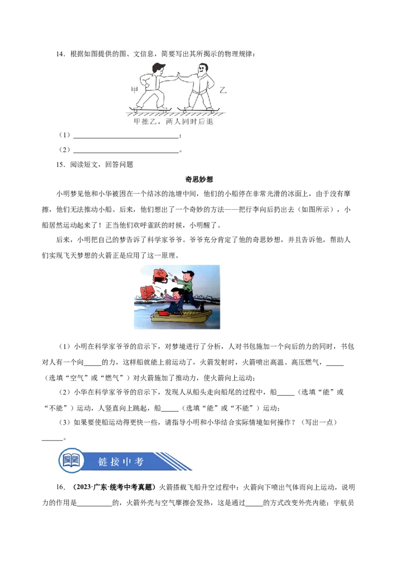 7.1力（分层作业）-原卷版_初物_八年级上下册+九年级全一册物理_八年级物理下册_老课标资料_同步练习