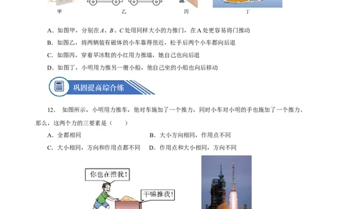 7.1力（分层作业）-原卷版_初物_八年级上下册+九年级全一册物理_八年级物理下册_老课标资料_同步练习