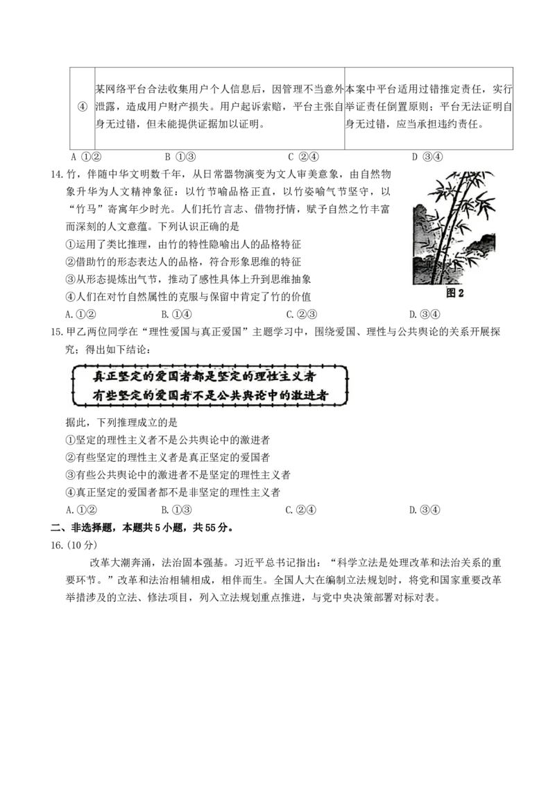 山东省枣庄市2026届高三3月模拟考试（二调）思想政治试题（含答案）_2024-2026高三（6-6月题库）_2026年03月高三试卷_260329山东省枣庄市2026届高三3月模拟考试（二调）（全科）