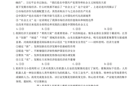 山东省枣庄市2026届高三3月模拟考试（二调）思想政治试题（含答案）_2024-2026高三（6-6月题库）_2026年03月高三试卷_260329山东省枣庄市2026届高三3月模拟考试（二调）（全科）
