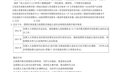 山东省枣庄市2026届高三3月模拟考试（二调）思想政治试题（含答案）_2024-2026高三（6-6月题库）_2026年03月高三试卷_260329山东省枣庄市2026届高三3月模拟考试（二调）（全科）